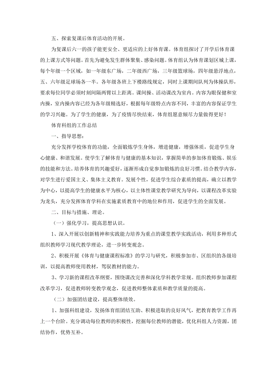体育科组工作总结（热门17篇）.docx_第3页