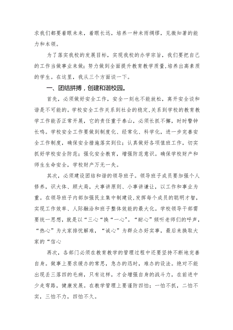 校长在秋季开学全体教职工大会上的发言讲话（精选通用）.docx_第2页