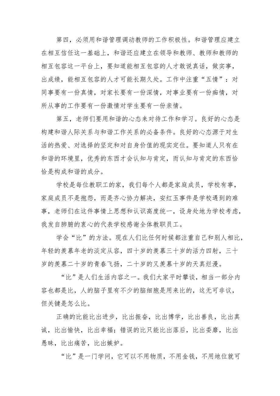 校长在秋季开学全体教职工大会上的发言讲话（精选通用）.docx_第3页