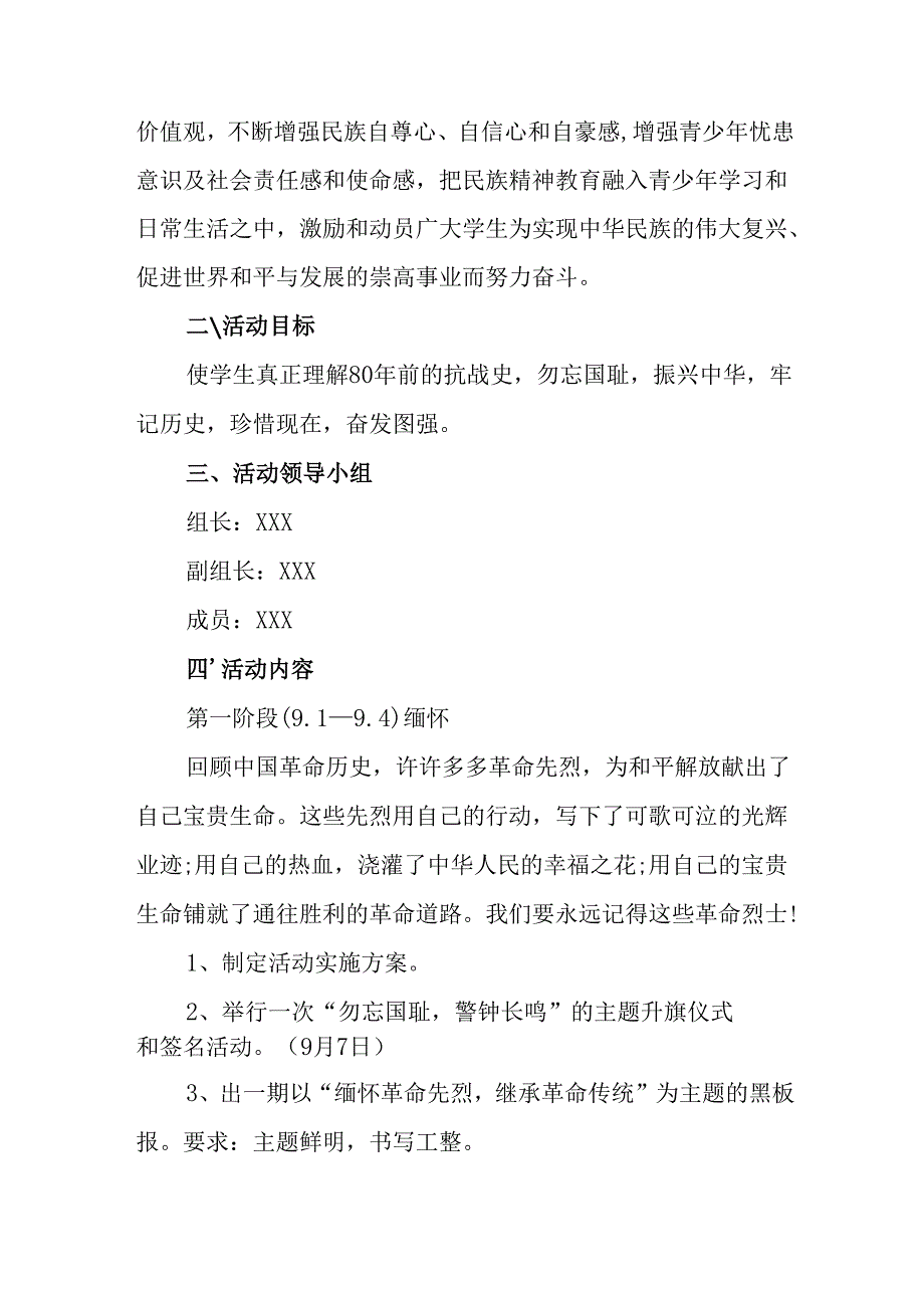 纪念2025年《抗战胜利80周年》主题活动方案 （4份）.docx_第3页