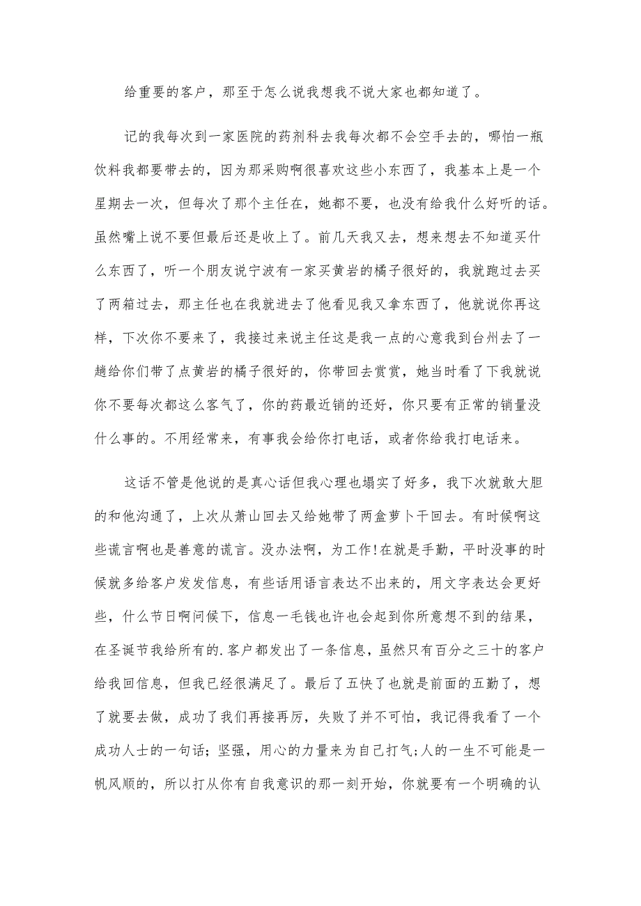 销售第二季度工作总结优秀【7篇】.docx_第2页