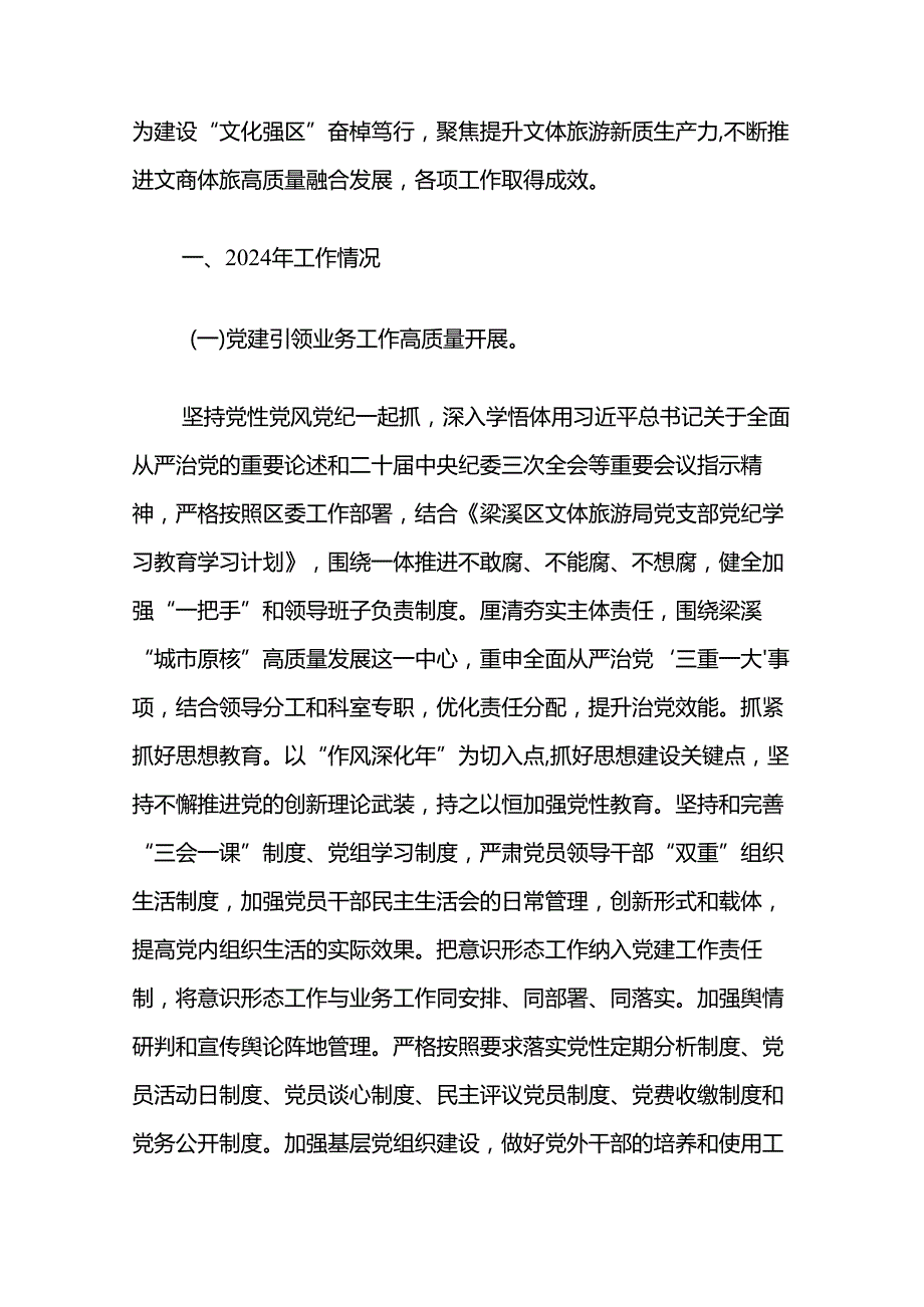 无锡市梁溪区文化体育和旅游局2024年工作总结和明年工作打算.docx_第2页