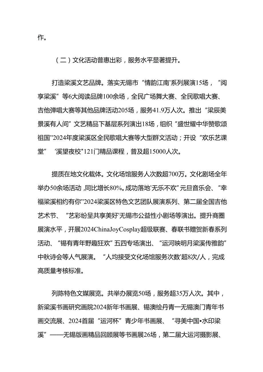 无锡市梁溪区文化体育和旅游局2024年工作总结和明年工作打算.docx_第3页