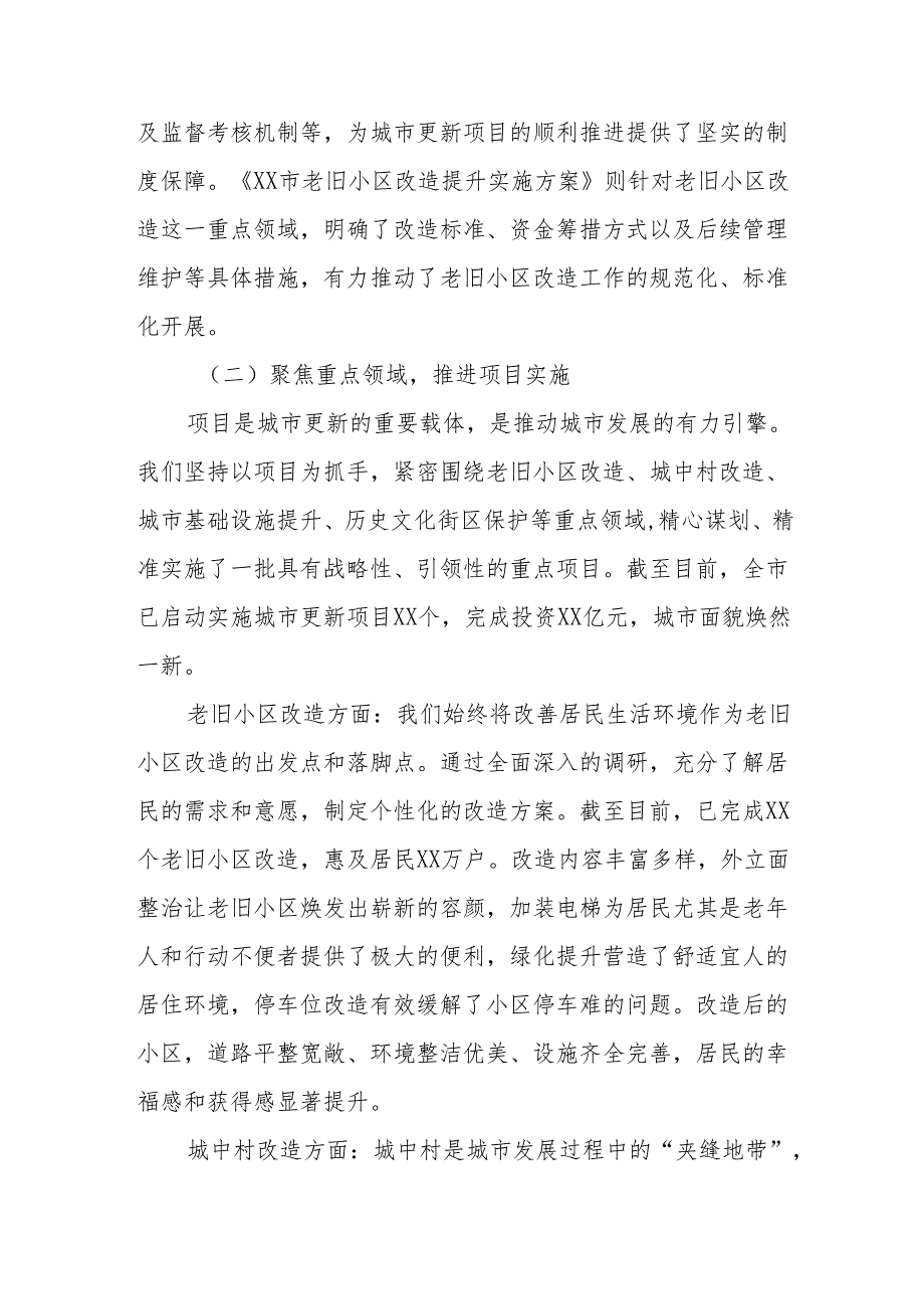 关于某市“城市更新”专项工作进展情况的汇报.docx_第2页