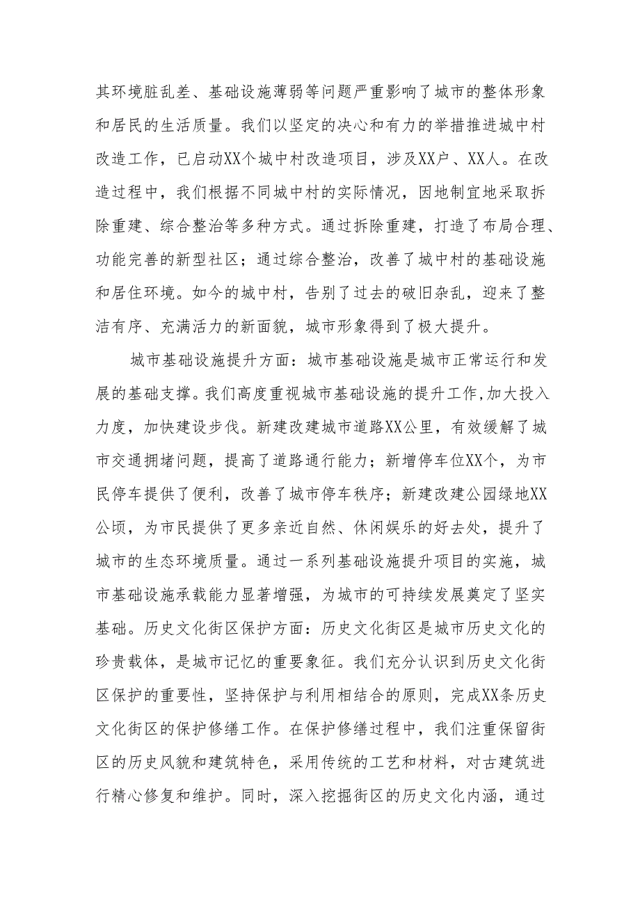 关于某市“城市更新”专项工作进展情况的汇报.docx_第3页