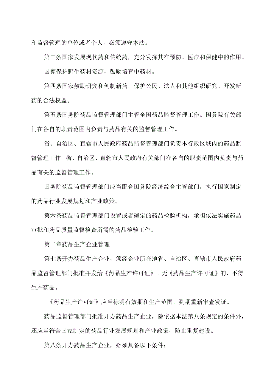 药品管理法（2015年修订）.docx_第2页
