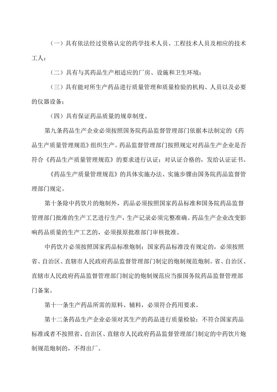 药品管理法（2015年修订）.docx_第3页