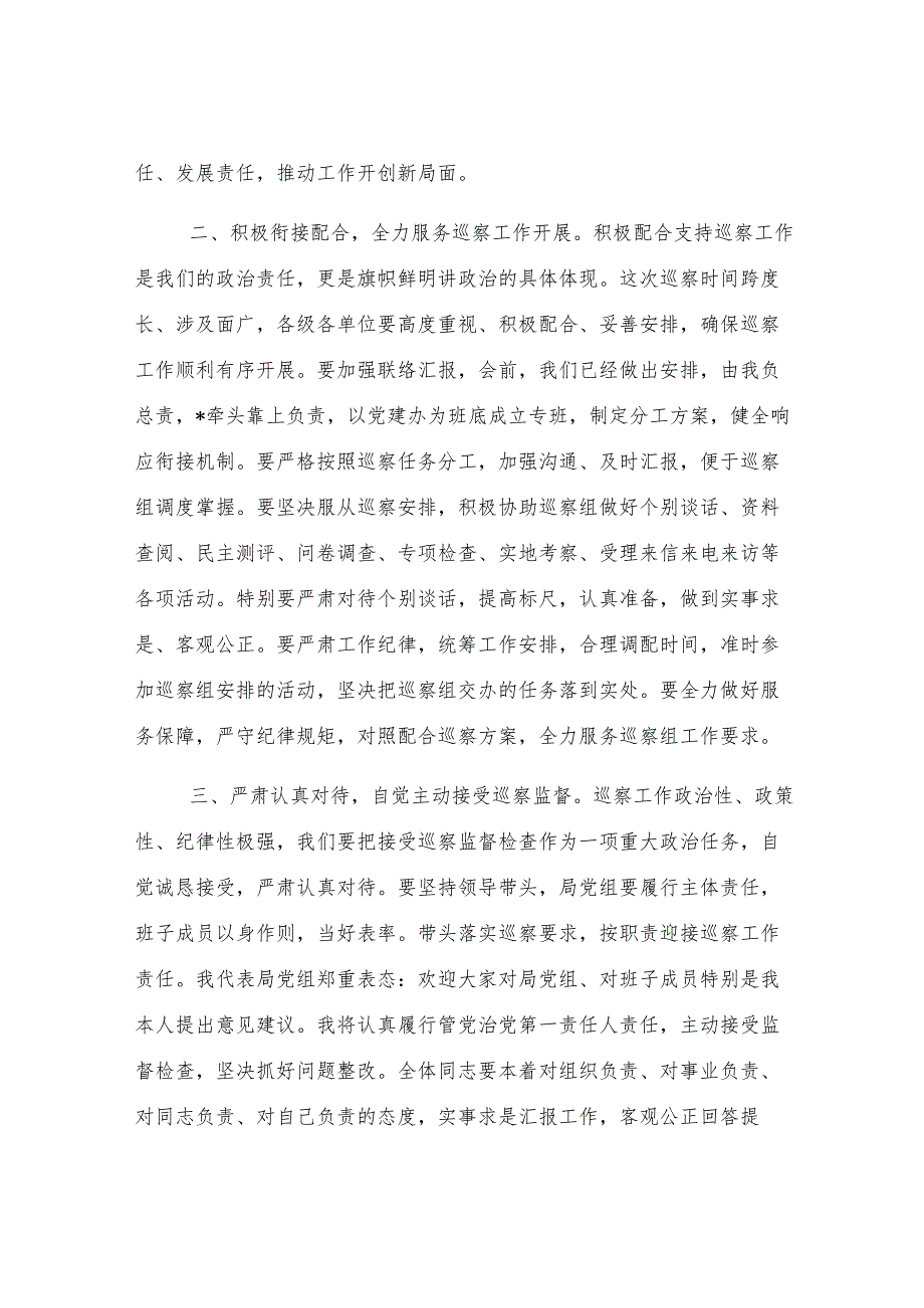 市直部门党组书记巡察进驻表态发言.docx_第2页