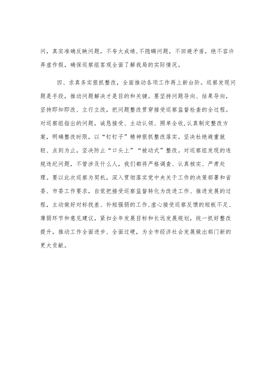 市直部门党组书记巡察进驻表态发言.docx_第3页