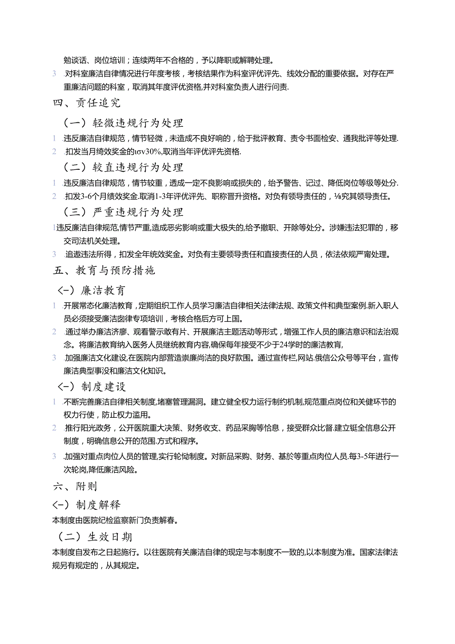 医院廉洁自律管理制度.docx_第3页