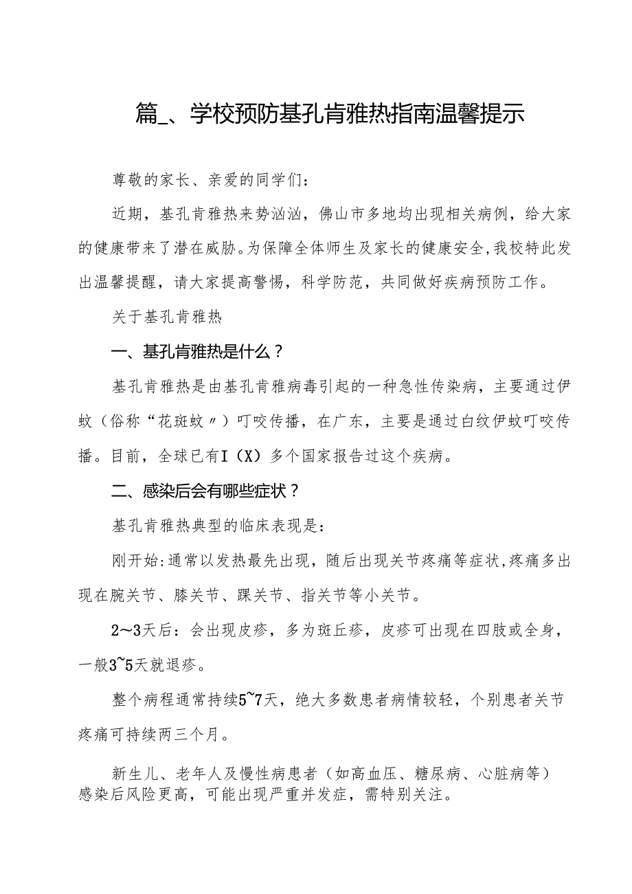 学校预防基孔肯雅热指南温馨提示15篇（精编版）.docx_第2页