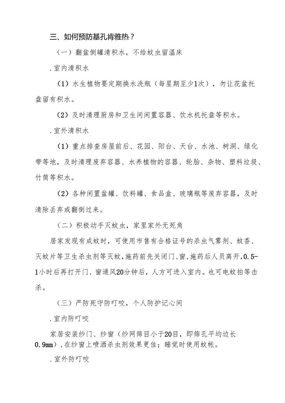 学校预防基孔肯雅热指南温馨提示15篇（精编版）.docx_第3页