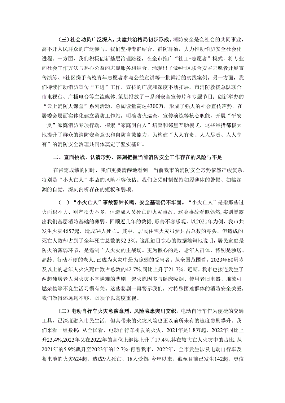 在2025年全市基层消防安全治理工作经验交流会暨遏制“小火亡人”专项行动部署会上的讲话.docx_第2页