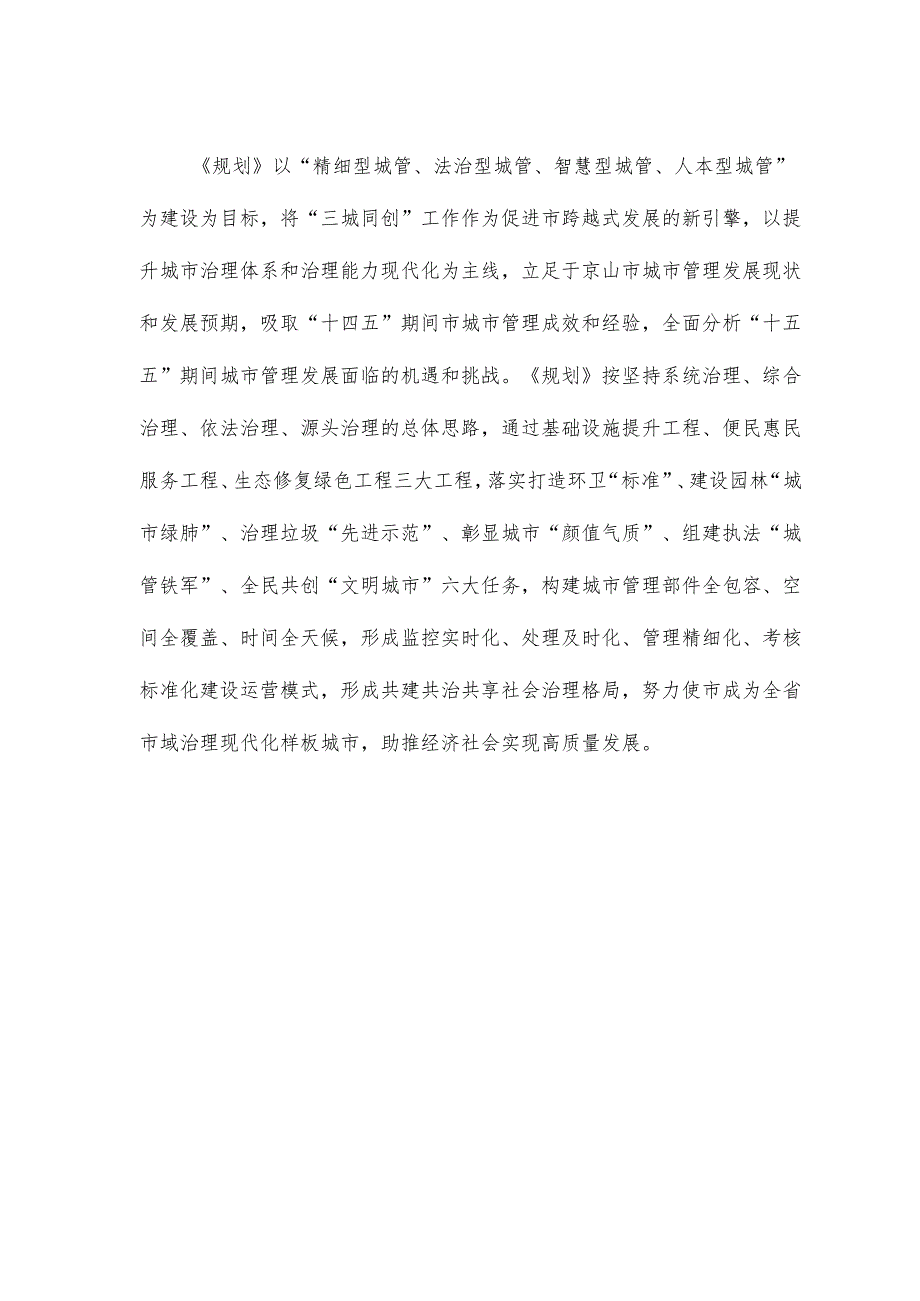 “十五五 ”智慧化城市管理发展专项规划.docx_第3页