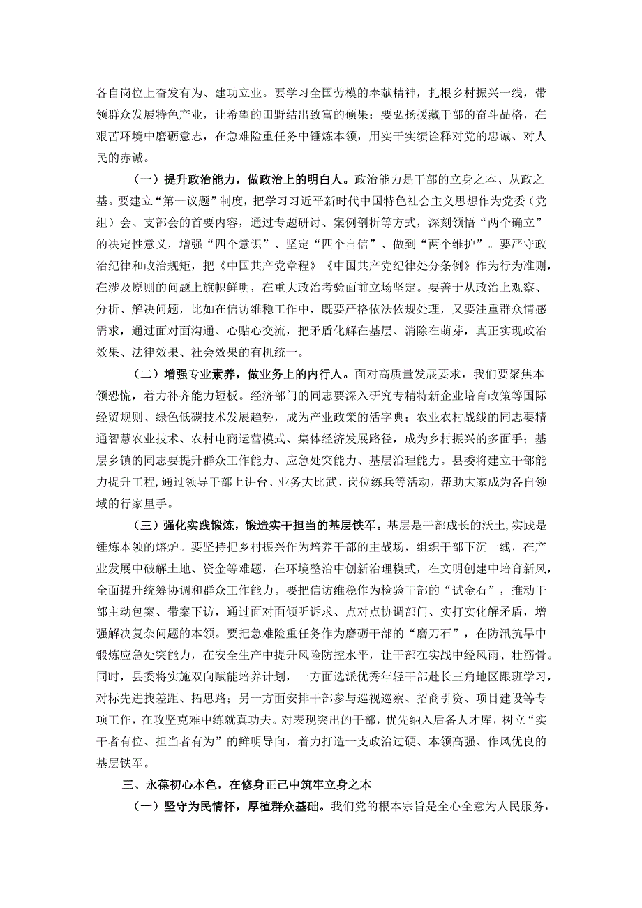 县委书记在中青年干部培训班开班式上的讲话.docx_第2页