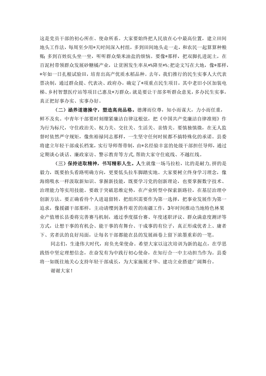 县委书记在中青年干部培训班开班式上的讲话.docx_第3页