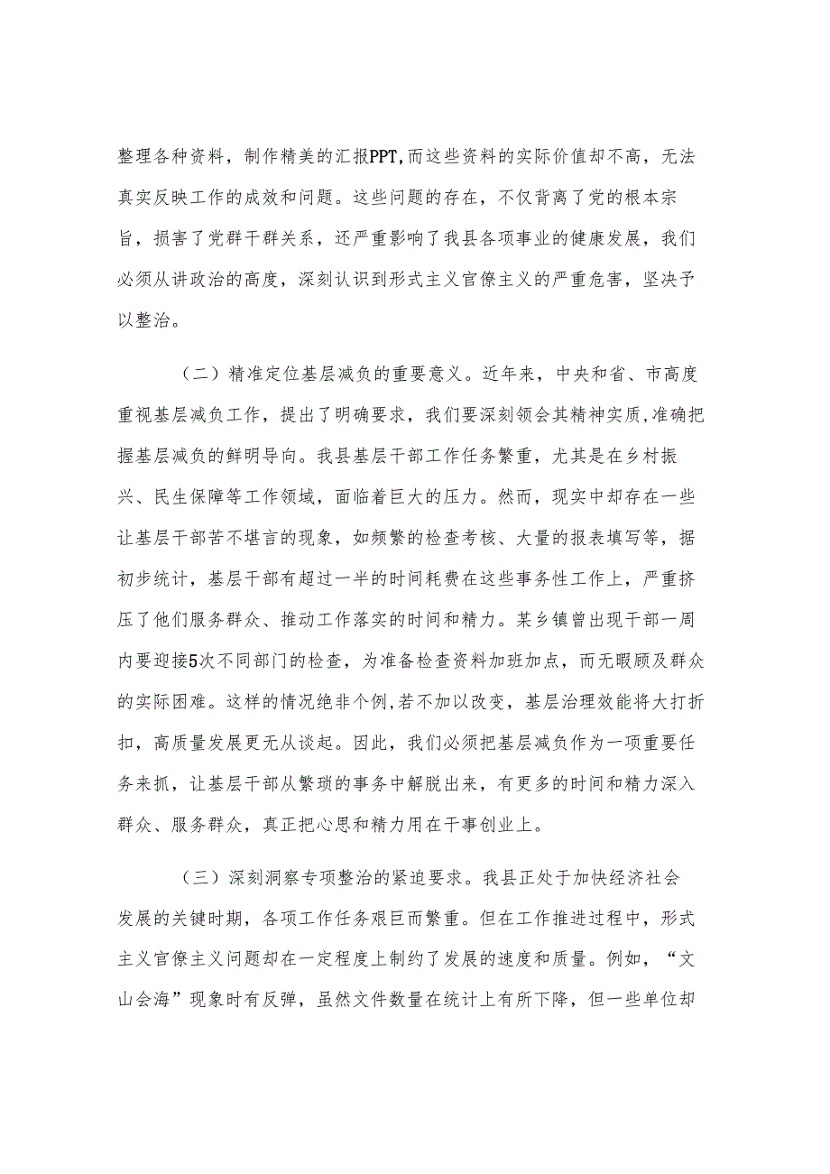 在整治形式主义官僚主义为基层减负工作会议上的讲话.docx_第2页