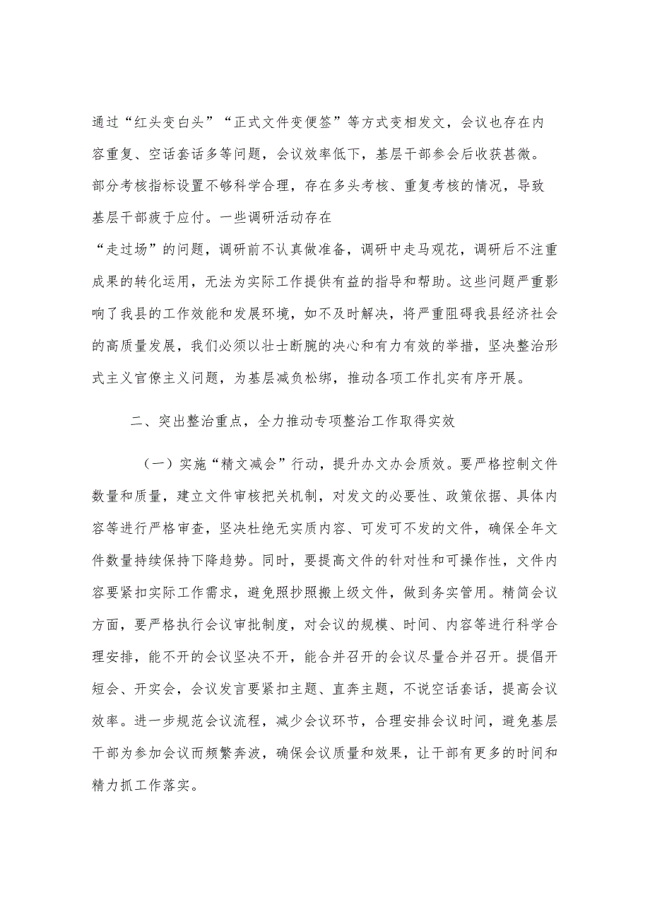 在整治形式主义官僚主义为基层减负工作会议上的讲话.docx_第3页
