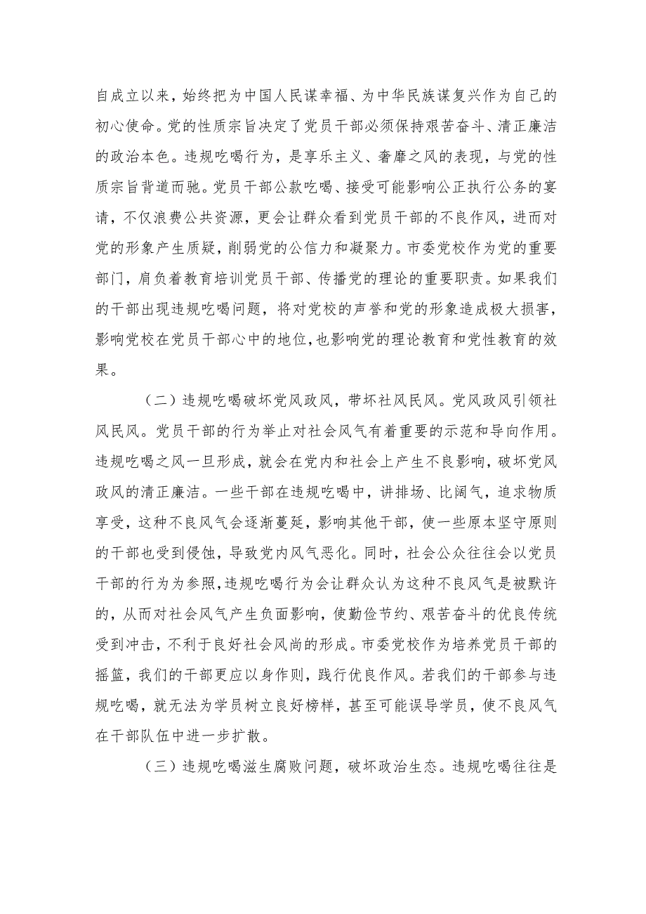 党课讲稿：以“抓铁有痕、踏石留印”的坚定决心全面筑牢党校抵制违规吃喝的坚固防线.docx_第2页