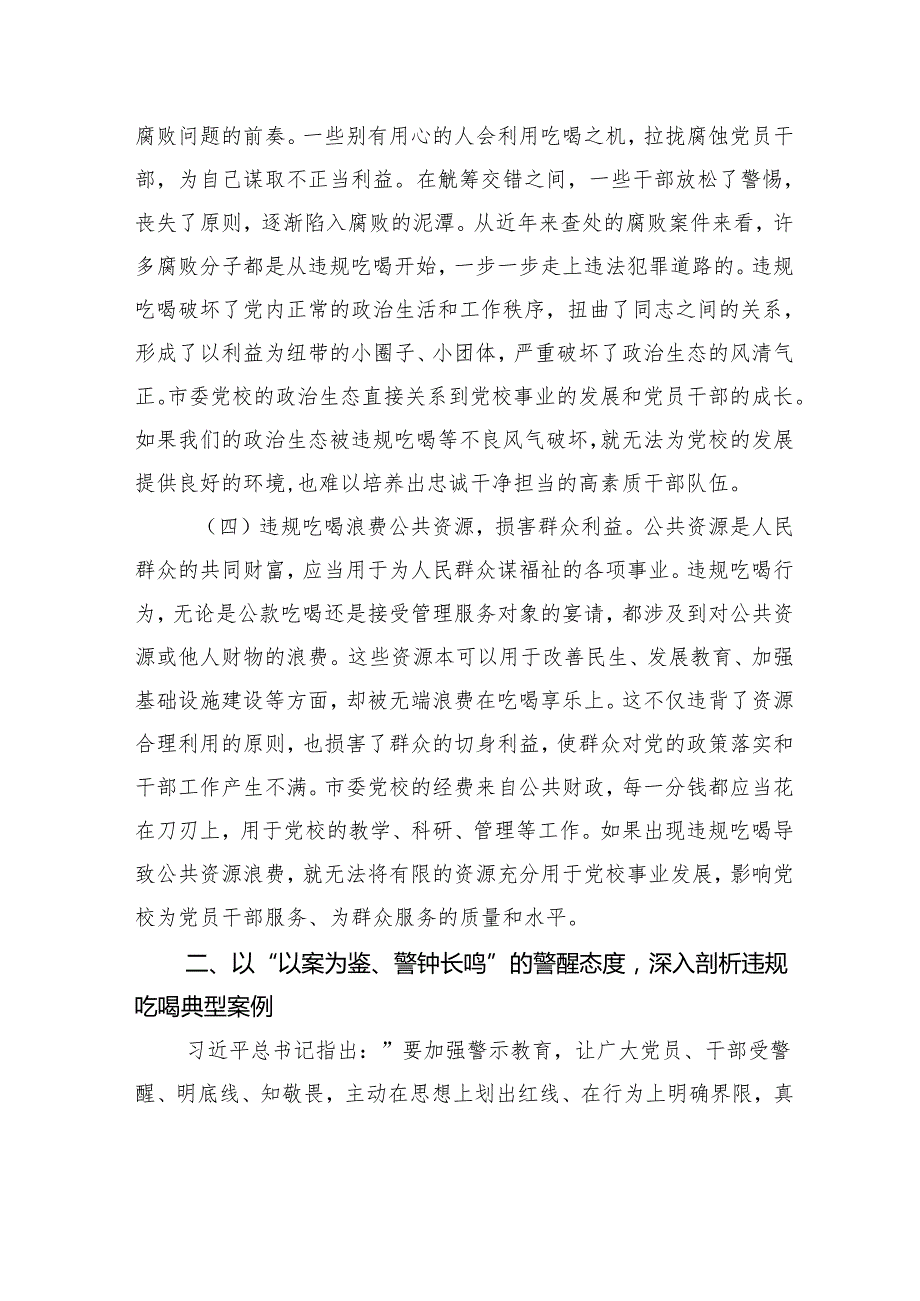 党课讲稿：以“抓铁有痕、踏石留印”的坚定决心全面筑牢党校抵制违规吃喝的坚固防线.docx_第3页