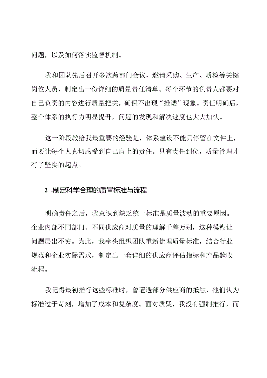 供应链质量管理体系与措施.docx_第2页