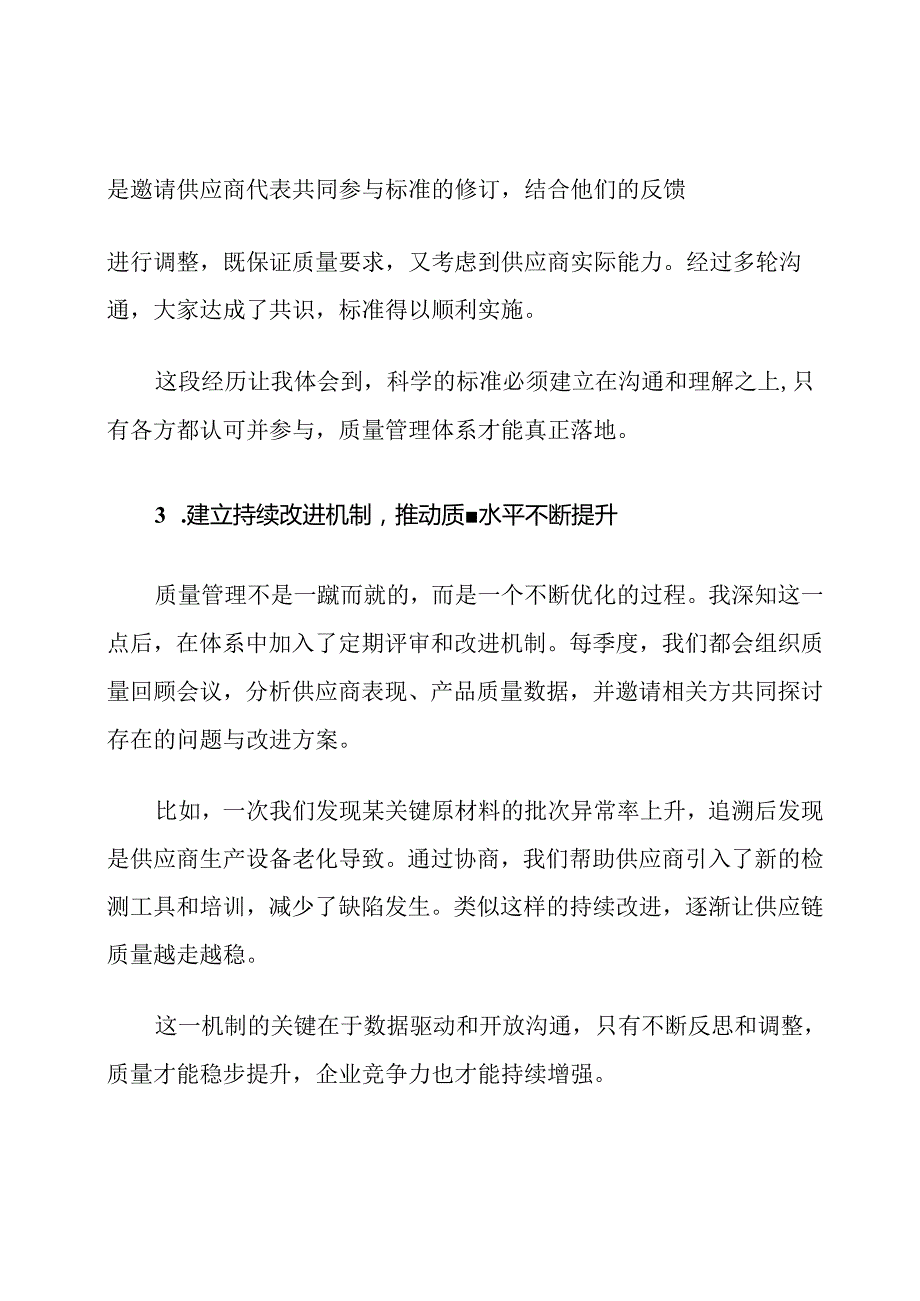 供应链质量管理体系与措施.docx_第3页