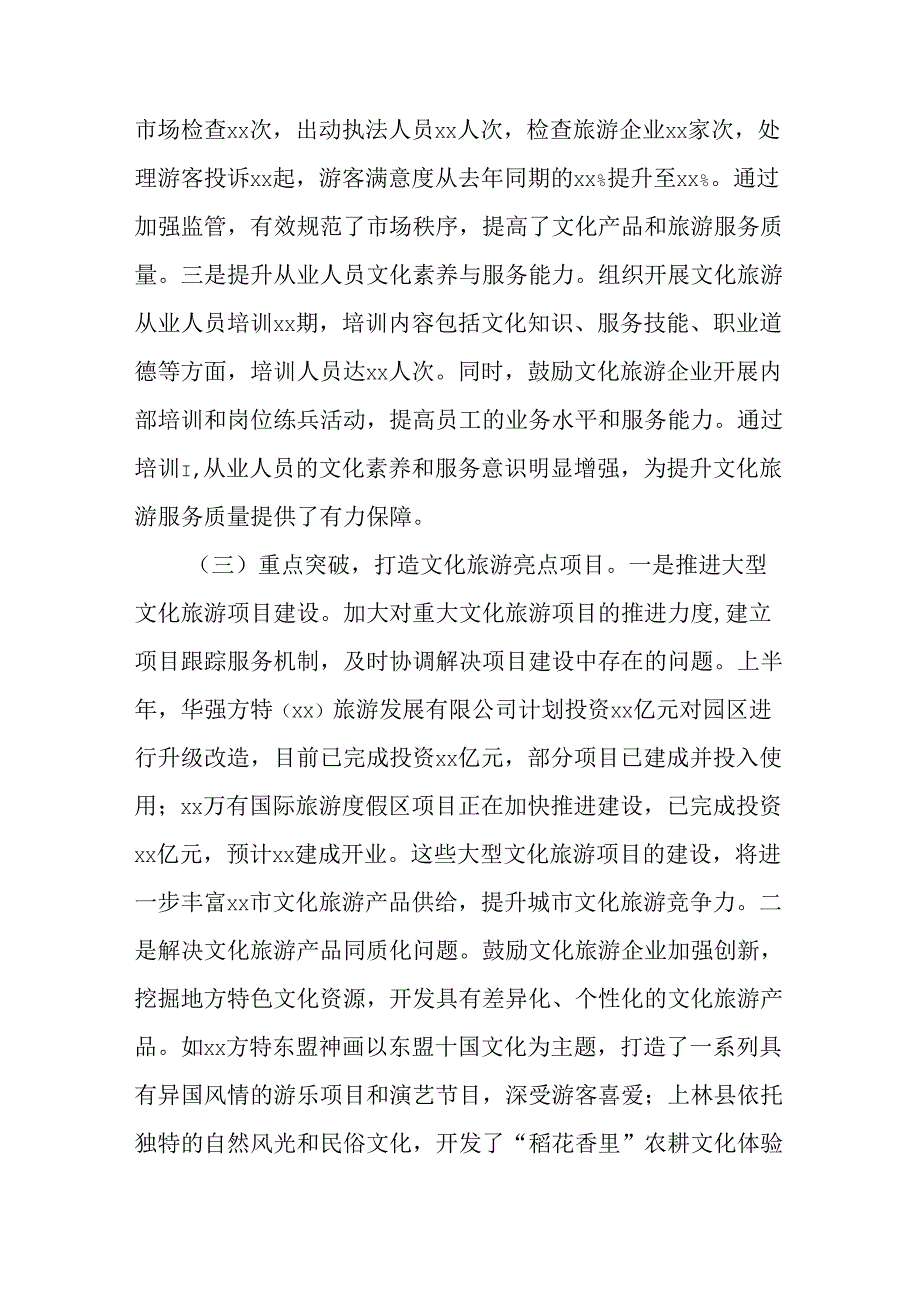 市文化广电和旅游局2025年上半年工作情况总结.docx_第3页