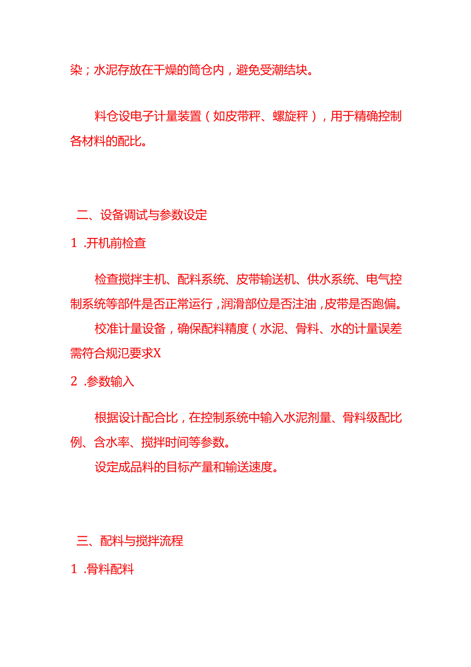 企业管理-水稳拌合站工作流程.docx_第2页
