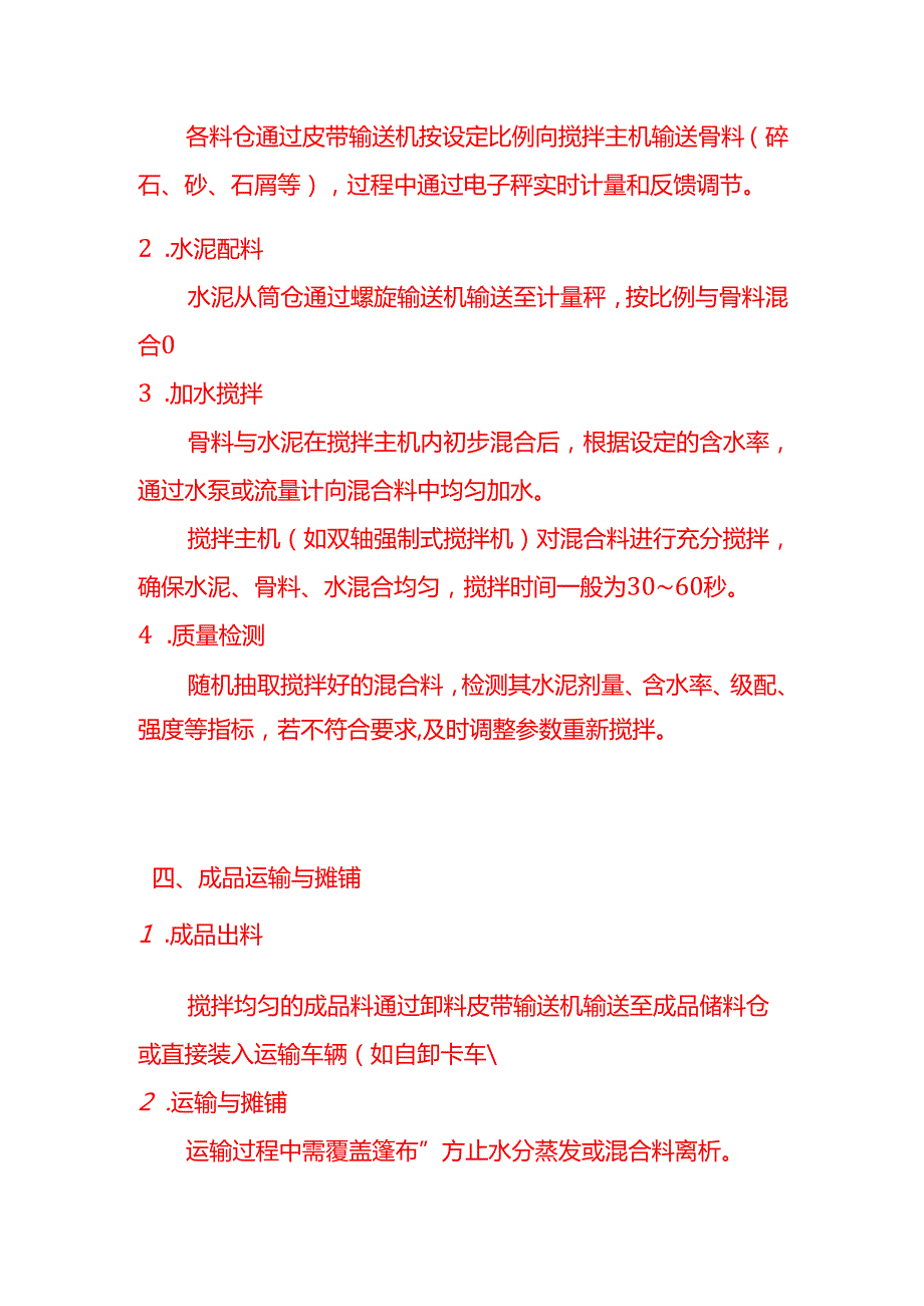 企业管理-水稳拌合站工作流程.docx_第3页