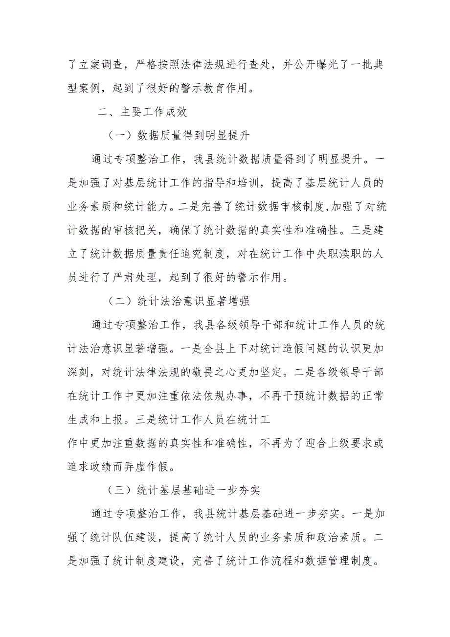 某县统计局开展统计造假问题排查整治情况汇报.docx_第3页