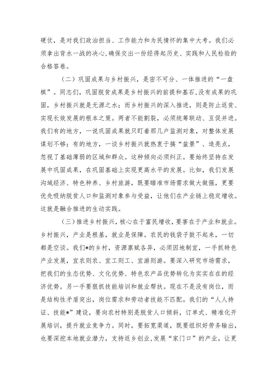 在2025年全市巩固拓展脱贫攻坚成果同乡村振兴有效衔接工作会议上的讲话.docx_第2页