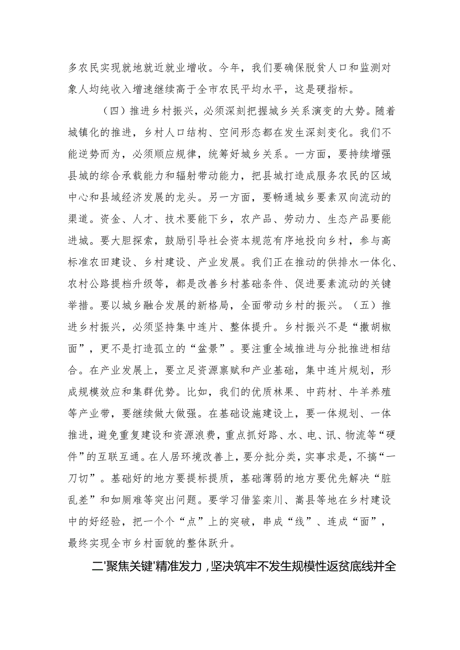 在2025年全市巩固拓展脱贫攻坚成果同乡村振兴有效衔接工作会议上的讲话.docx_第3页