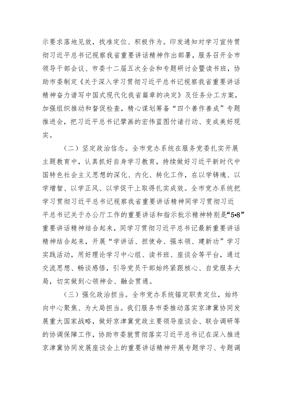 专题党课：胸怀大局聚焦大局服务大局范文.docx_第2页