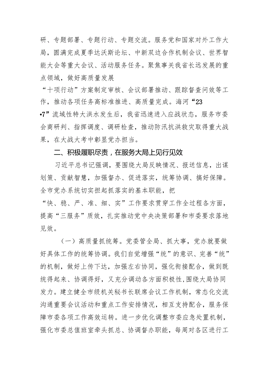 专题党课：胸怀大局聚焦大局服务大局范文.docx_第3页
