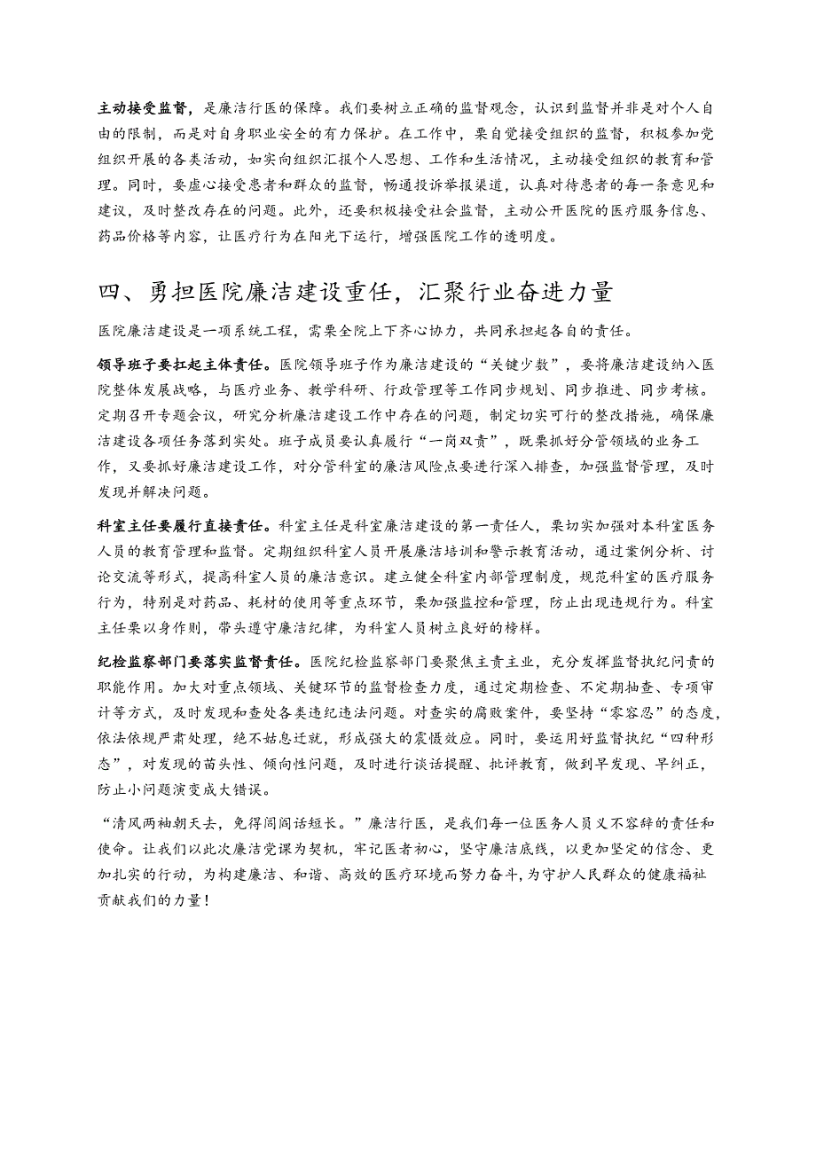 关于医院廉洁党课讲稿（详细版）.docx_第3页