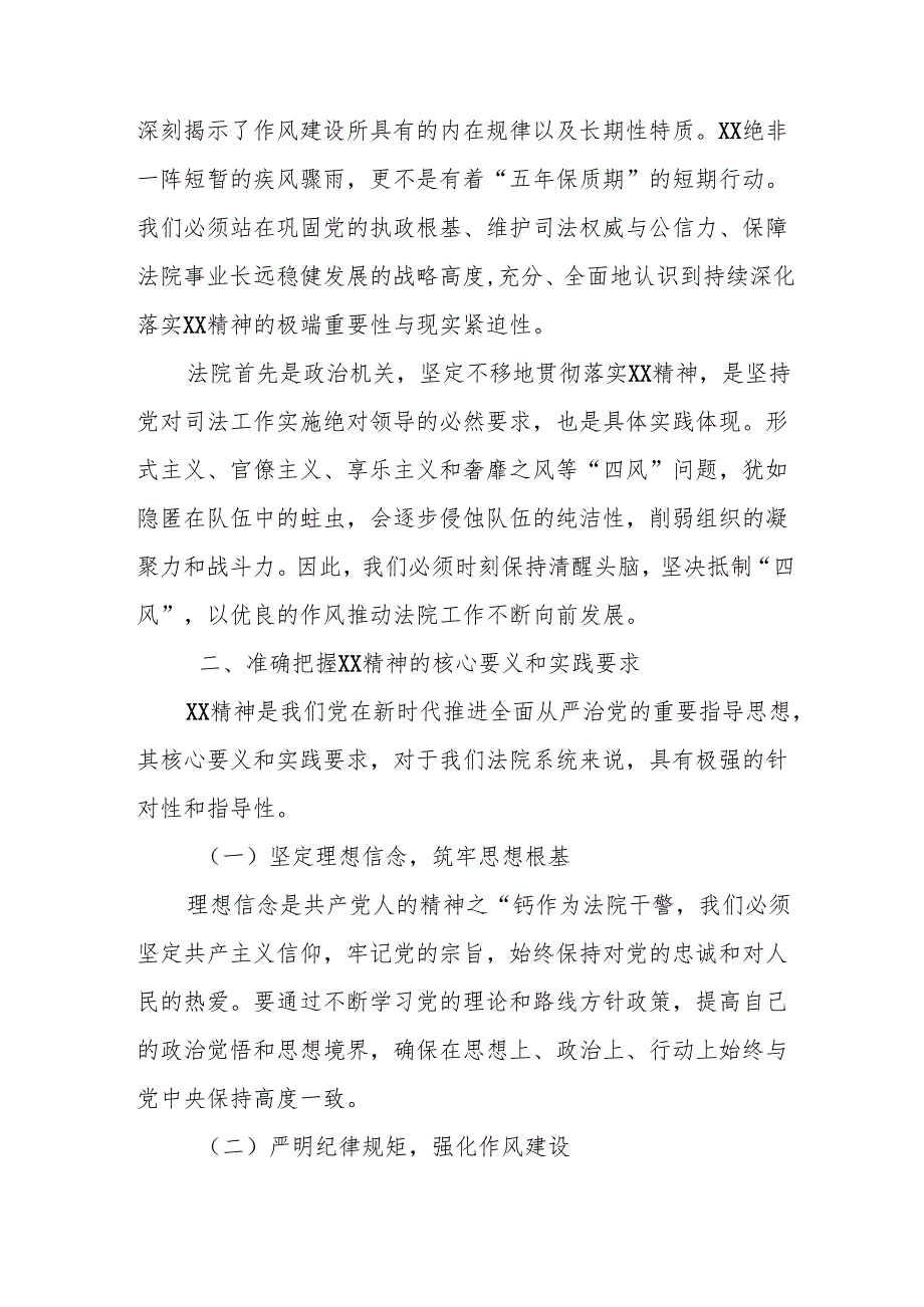 某法院深入贯彻XX暨纪法宣讲专题党课讲稿.docx_第2页
