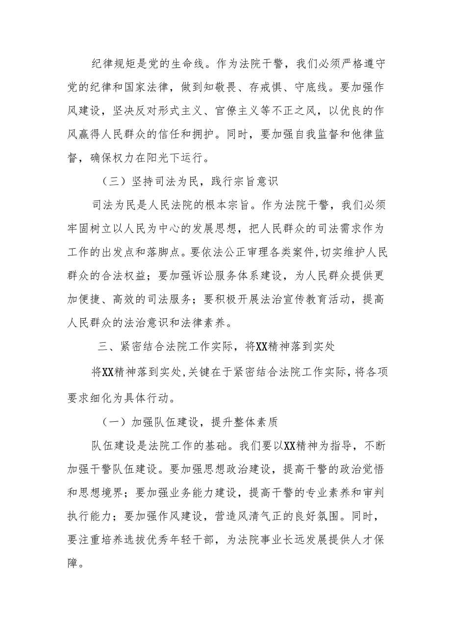 某法院深入贯彻XX暨纪法宣讲专题党课讲稿.docx_第3页