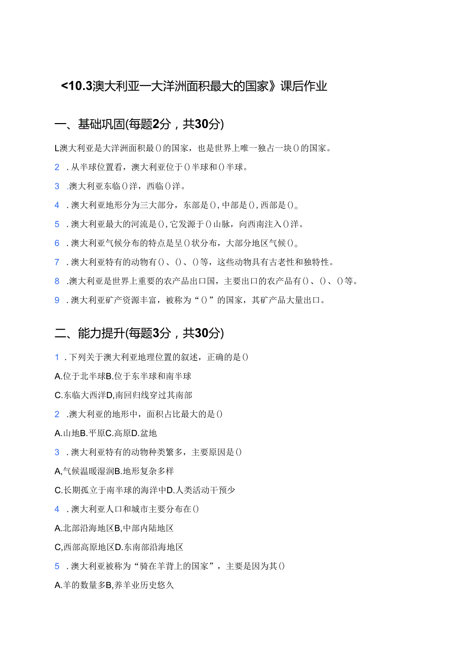 《10.3 澳大利亚——大洋洲面积最大的国家》课后作业.docx_第1页