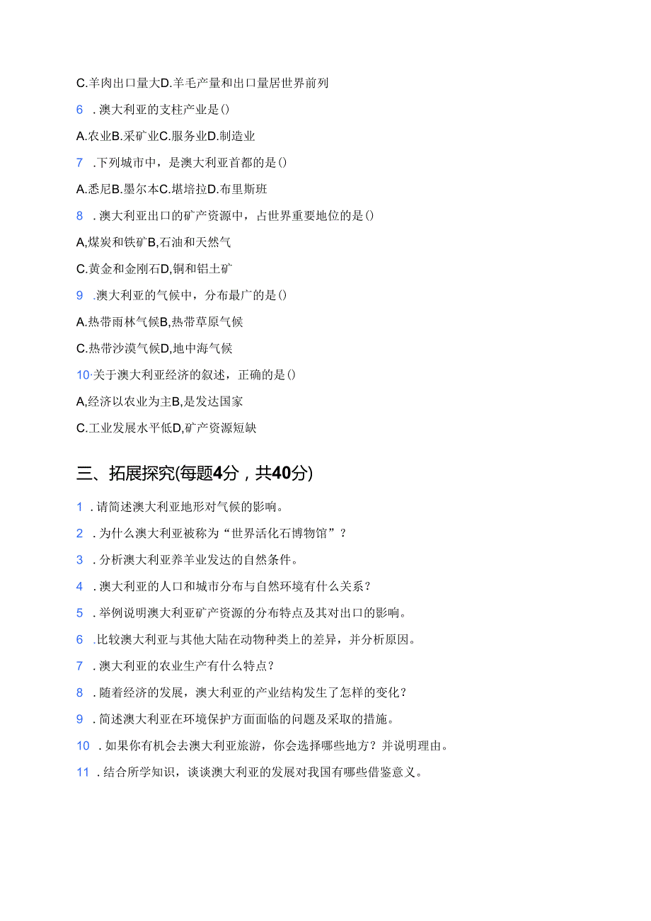 《10.3 澳大利亚——大洋洲面积最大的国家》课后作业.docx_第2页