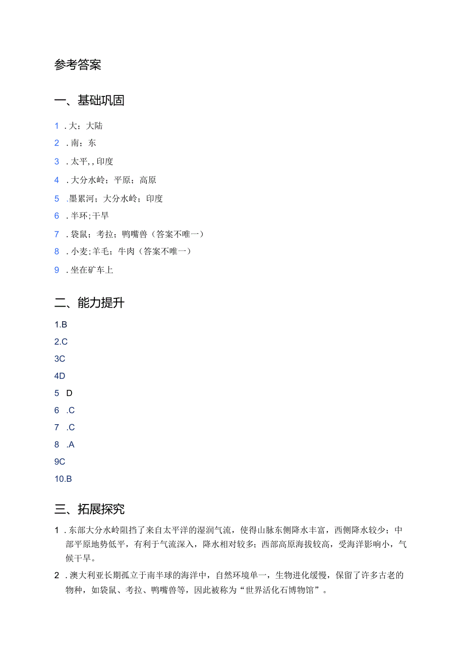 《10.3 澳大利亚——大洋洲面积最大的国家》课后作业.docx_第3页