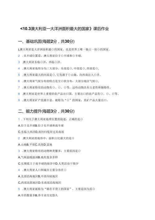 《10.3 澳大利亚——大洋洲面积最大的国家》课后作业.docx