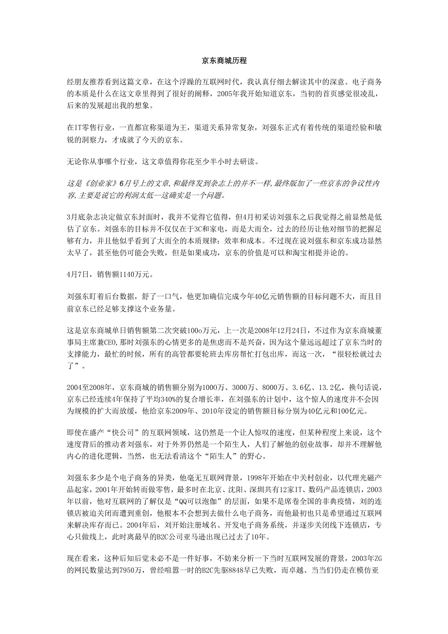 京东商城历程.docx_第1页