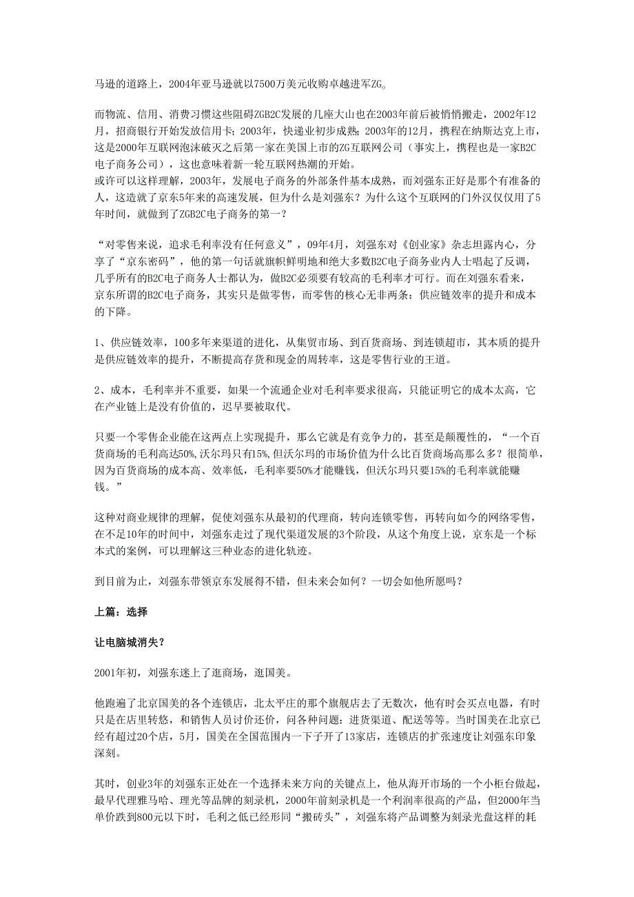 京东商城历程.docx_第2页