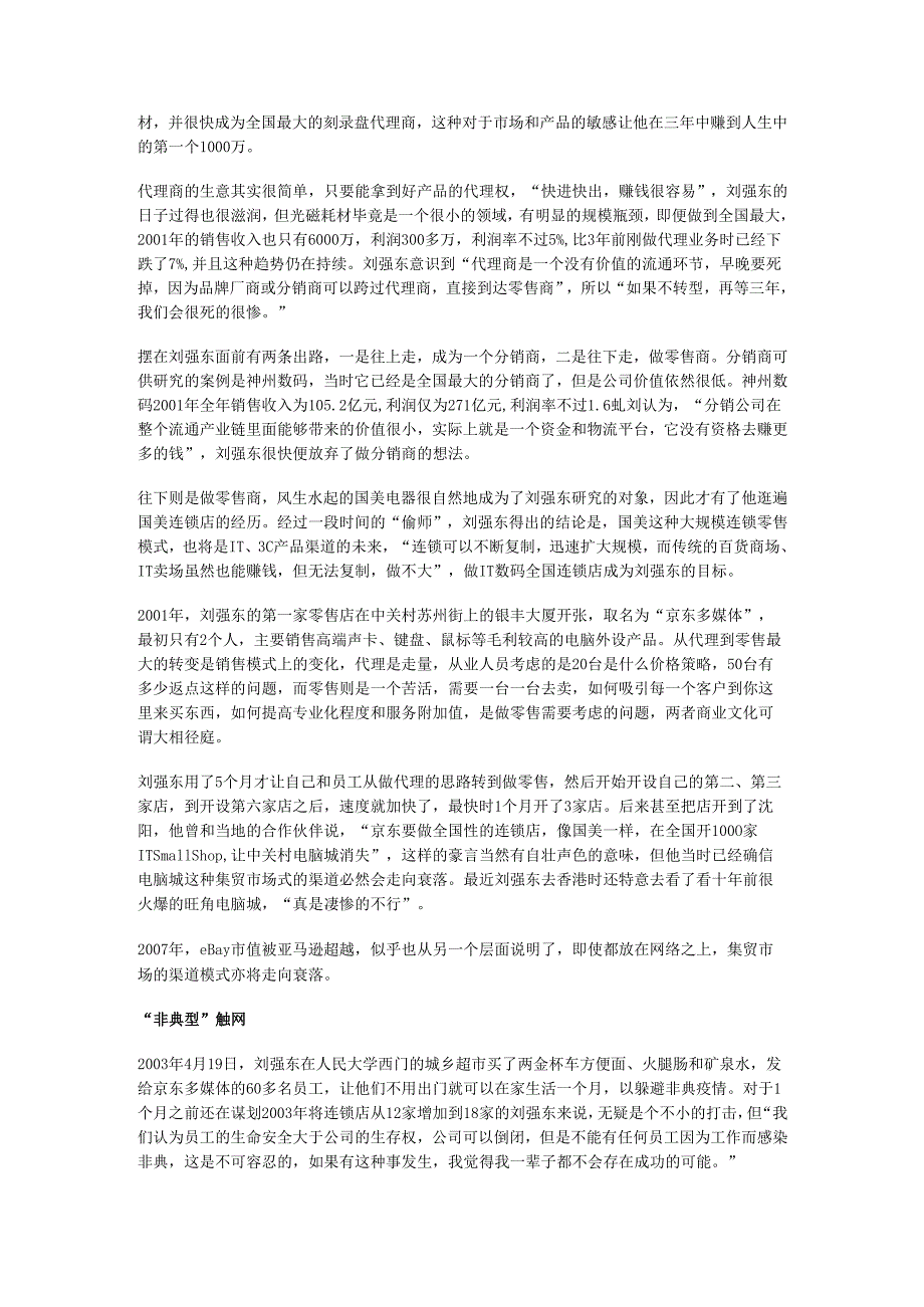 京东商城历程.docx_第3页