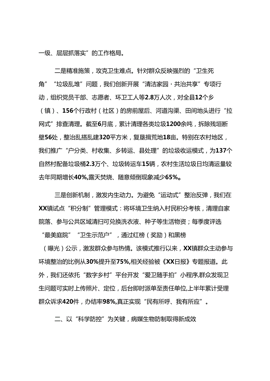 县爱国卫生运动委员会办公室工作情况汇报.docx_第2页