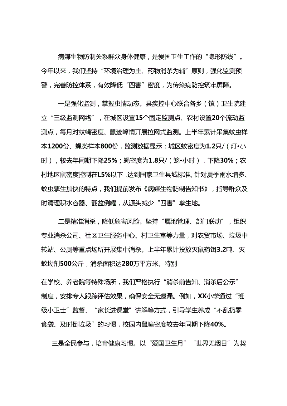 县爱国卫生运动委员会办公室工作情况汇报.docx_第3页