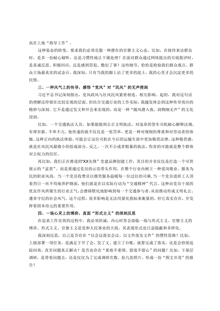 局党组书记“深入践行新时代党的群众路线、以优良党风引领社风民风”专题研讨会上的发言.docx_第2页