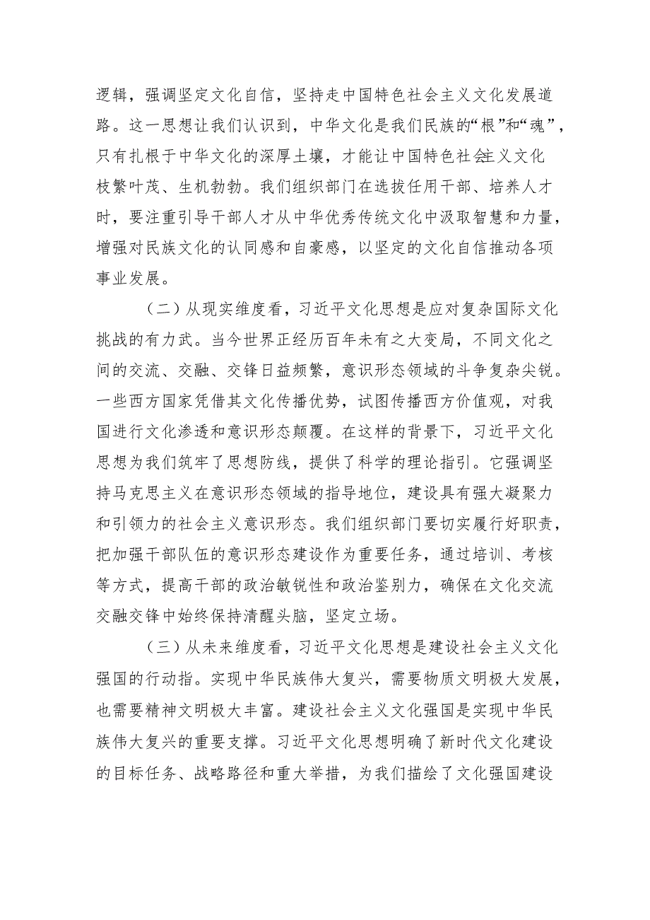 市委组织部部长研讨发言：以高度的责任感使命感持续推动组织工作高质量发展.docx_第2页