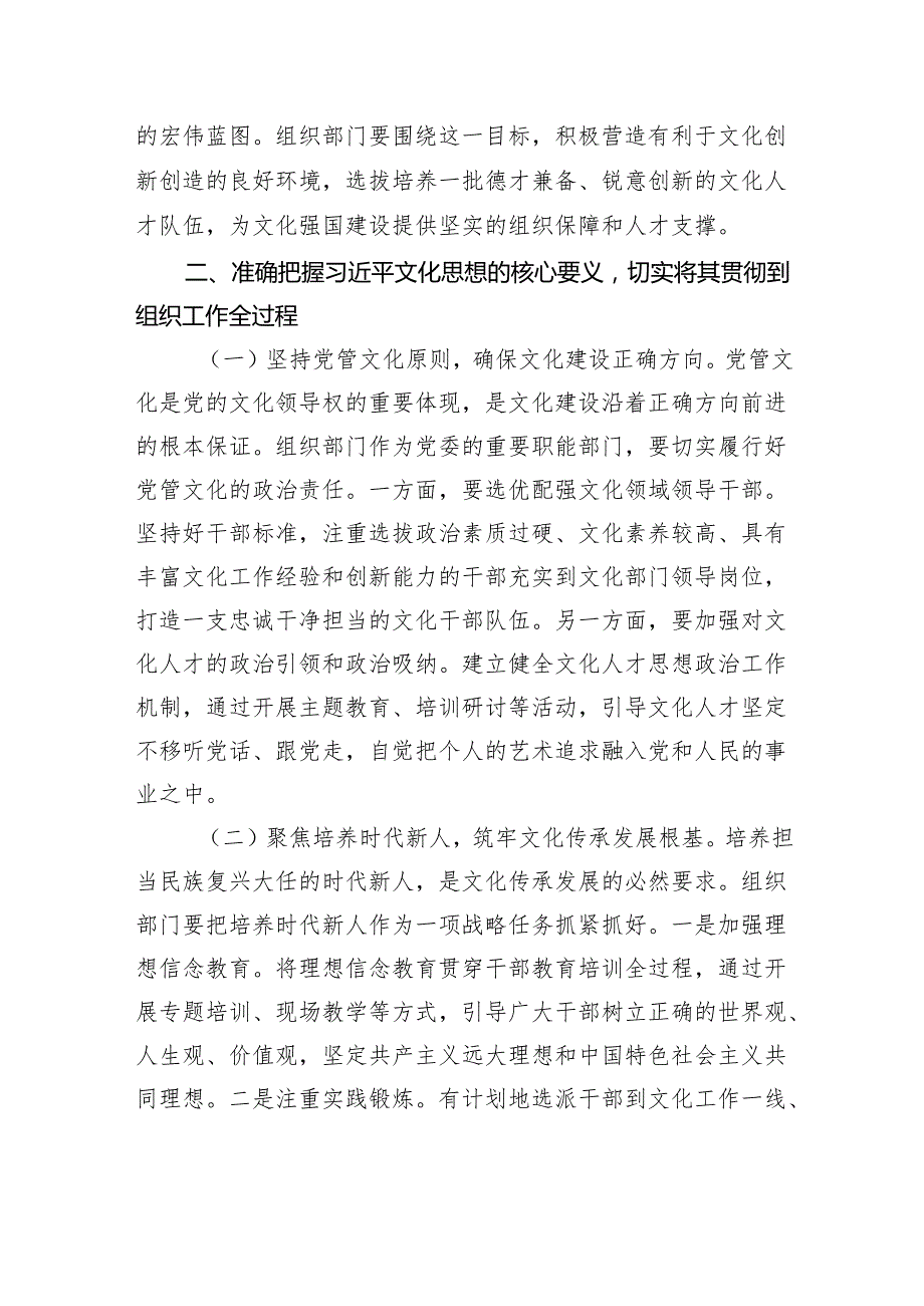 市委组织部部长研讨发言：以高度的责任感使命感持续推动组织工作高质量发展.docx_第3页
