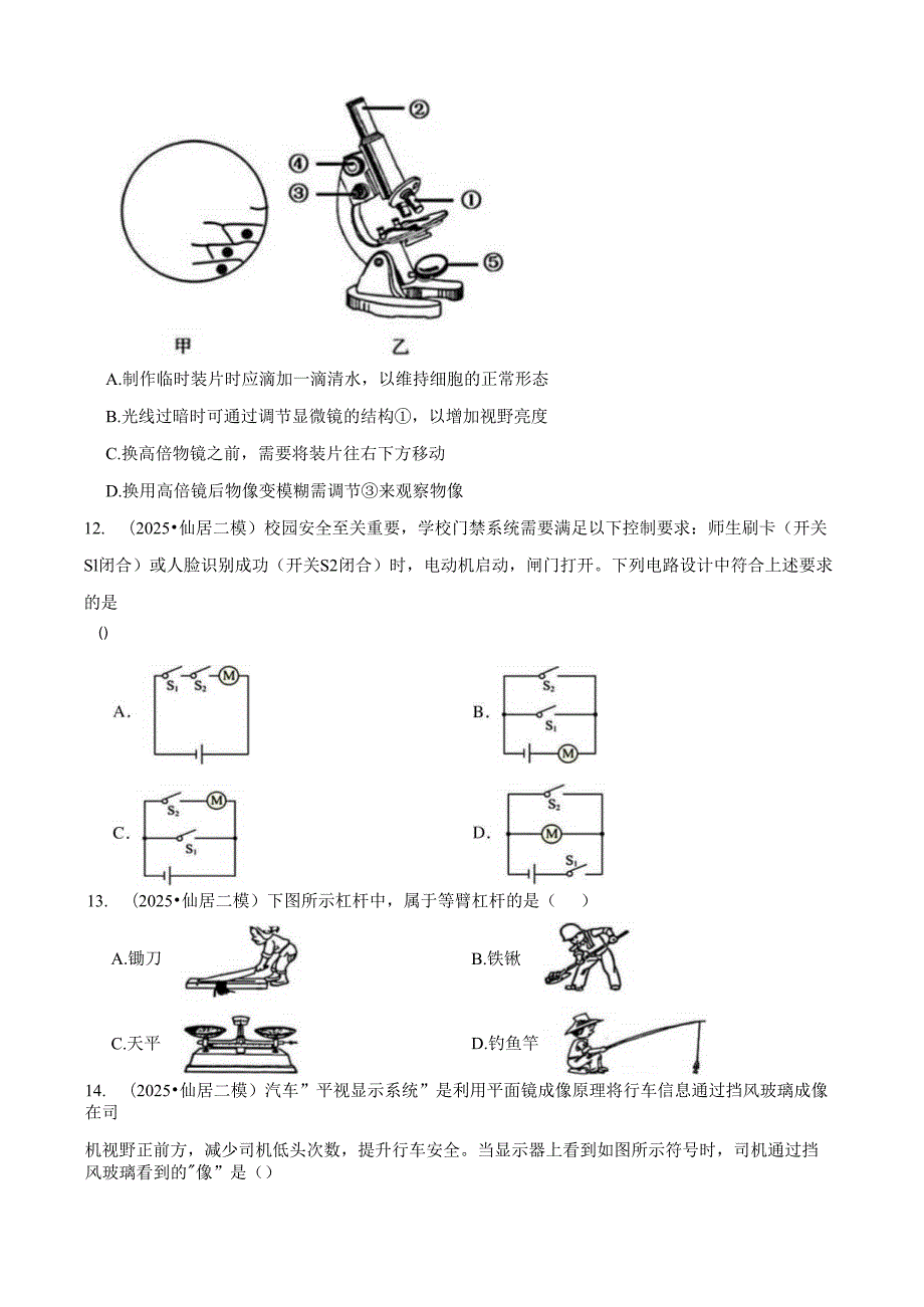 浙江省台州市仙居县2025年九年级教学质量评估试题科学试题卷（二模）.docx_第3页